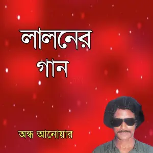 Laloner Gaan image