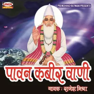 Pawan Kabeer Waani image
