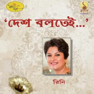 Desh Boltei... image