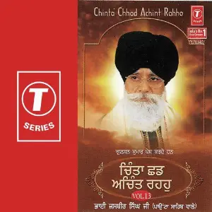 Chinta Chhad Achint Rahho (Vol. 13) image