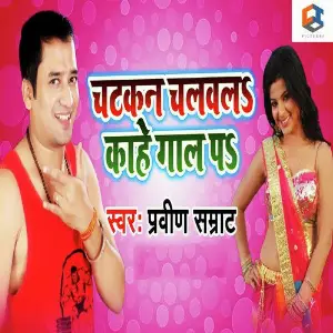 Chatkan Chalawala Kahe Gaal Pa image