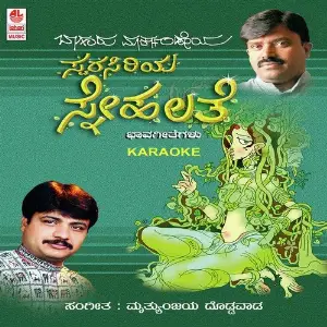 Swarasiri Snehalathe - With Karoake image