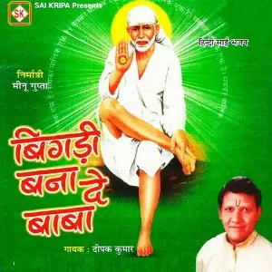 Bigadi Bana De Baba image