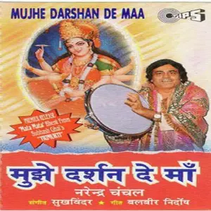 Mujhe Darshan De Maa image