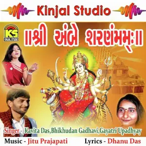 Shree Ambe Sharanam Mamah image