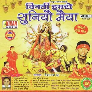 Viniti Hamaro Suniyo Maiya image