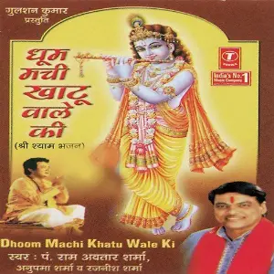 Dhoom Machi Khatu Wale Ki image