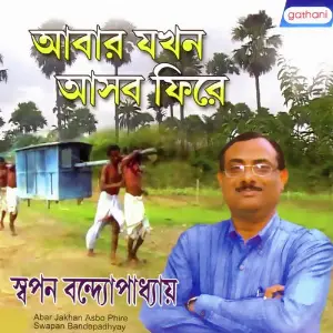 Abar Jakhan Asbo Phire image