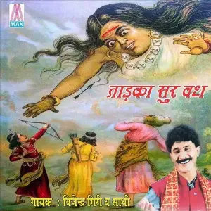 Tarhka Sur Vadh (Bhopuri Dharmik Vakya) image