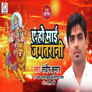 Ae Ho Mayi Jagatrani image