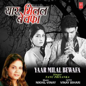 Pyaar Na Karihein Kehu Se Tanu Priyanka, Nikhil-Vinay