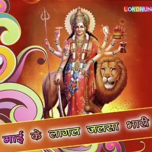 Mai Ke Lagal Jalsa Bhari image