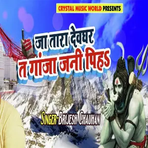 Ja tara devghar Ta Ganja Jani Piha image