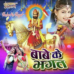 Baabe Ke Bhagat image