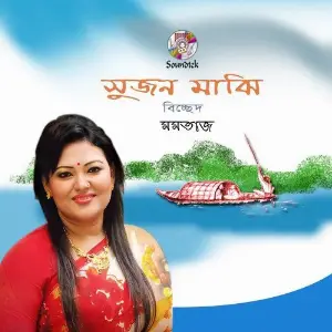 Sujon Majhi image