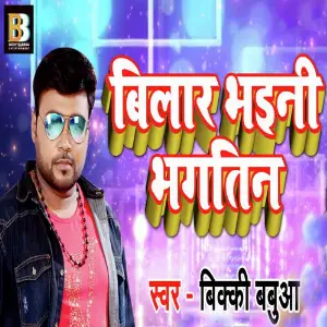 Bilar Bhaini Bhagtin image