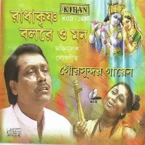 Radha Krishna Bolre O Mon image