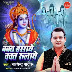 Man Me Bhagwa Tan Me Bhagwa image