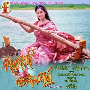 Nai Separi Kanak Gori image