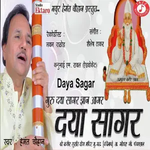 Guru Daya Sagar Gyan Aagar (Daya Sagar) image