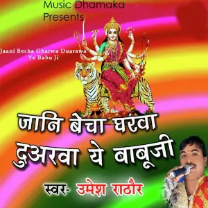 Jaani Becha Gharwa Duarawa Ye Babu Ji image