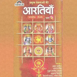 Pramukh Devtao Ki - Aartiyan - Part 2 image