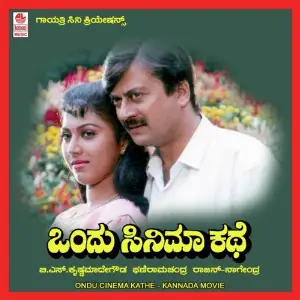 Ondu Cinema Kathe image