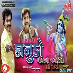 Kanudo Vasadi Vagadta Radire Padyo image