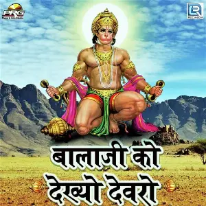 Bala Ji Ko Dekhyo Dewro image