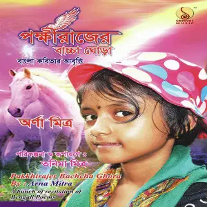 Pakkhirajer Bachcha Ghora image