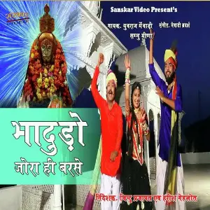 Bhadudo Jora Barse image