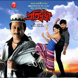 Pratidwandi image