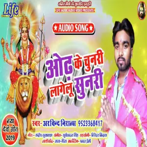 Odh Ke Chunri Lagelu Sunri image