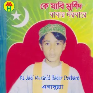 Ke Jabi Murshid Babar Dorbare image