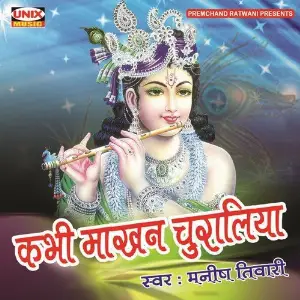 Kabhi Makhan Churaliya image
