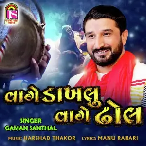 Super Hit Garaba Gaman Santhal