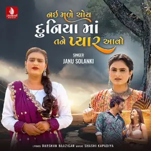 Nai Male Choy Duniya Ma Tane Pyar Aavo image