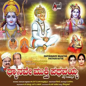 Dhyanave Mukthi Pathavayya image