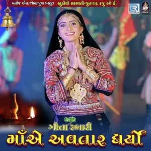 Maa Ae Avtar Dharyo image