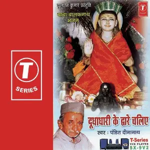 Dudhadhari Ke Dware Chaliye image