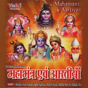 Mahamantra  Aartiyan Various Artists