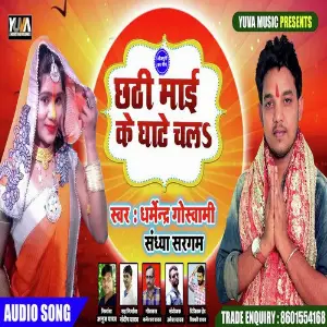 Chhathi Mai Ke Ghate Chala image