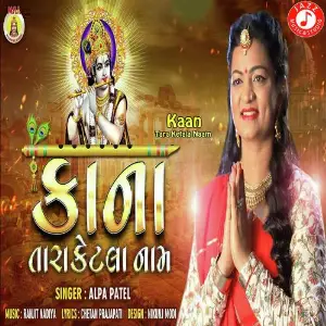 Khodal Ma Bhediya Vadi Alpa Patel