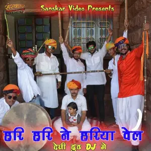 Hari Hari Ne Hariya Wel image