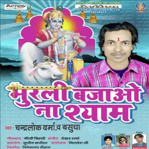 Murli Bajao Na Shyam image