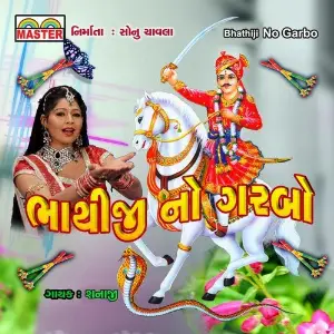 Bhathiji No Garbo image