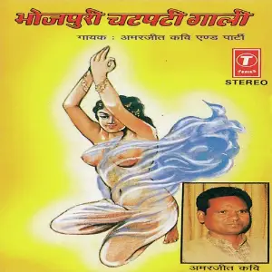 Bhojpuri Chatpati Gali image
