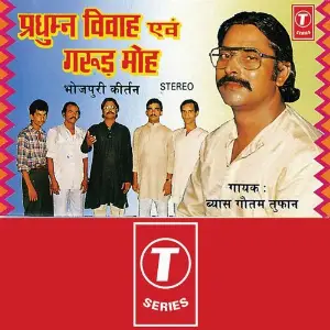 Praduman Vivah And Garood Moh (Keertan) image