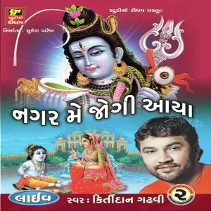 Nagar Me Jogi Aaya image