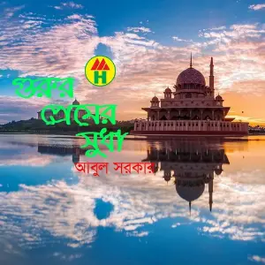 Gurur Premer Shudha image